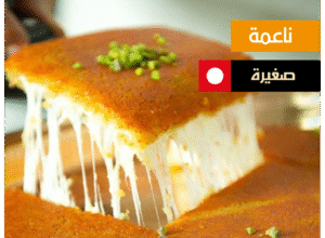 Fine Dough Mr. Knafah Arabic Sweets Store Manchester مستر كنافة حلويات عربية_Arabic Sweets Dish copy 12