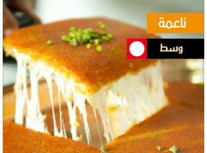 Fine Dough Mr. Knafah Arabic Sweets Store Manchester مستر كنافة حلويات عربية_Arabic Sweets Dish copy 13
